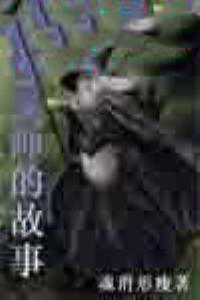 追忆魔法导师的故事