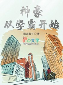 神豪从学霸开始