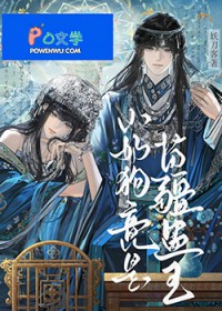 利用的苗疆少年是病娇蛊王