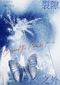 裂隙之外（校园 1V1）