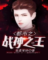 都市之战神之王