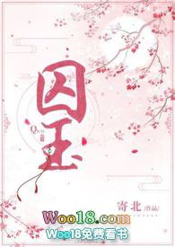 囚玉（强取豪夺 穿越 H）