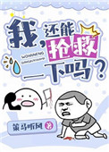 我，还能抢救一下吗？[穿书]